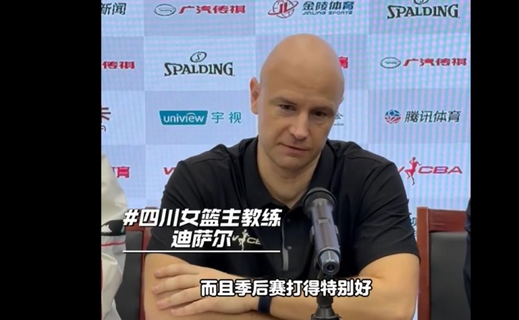 四川女篮主帅：球队经历了很大的变化 我为我们现在表现感到自豪