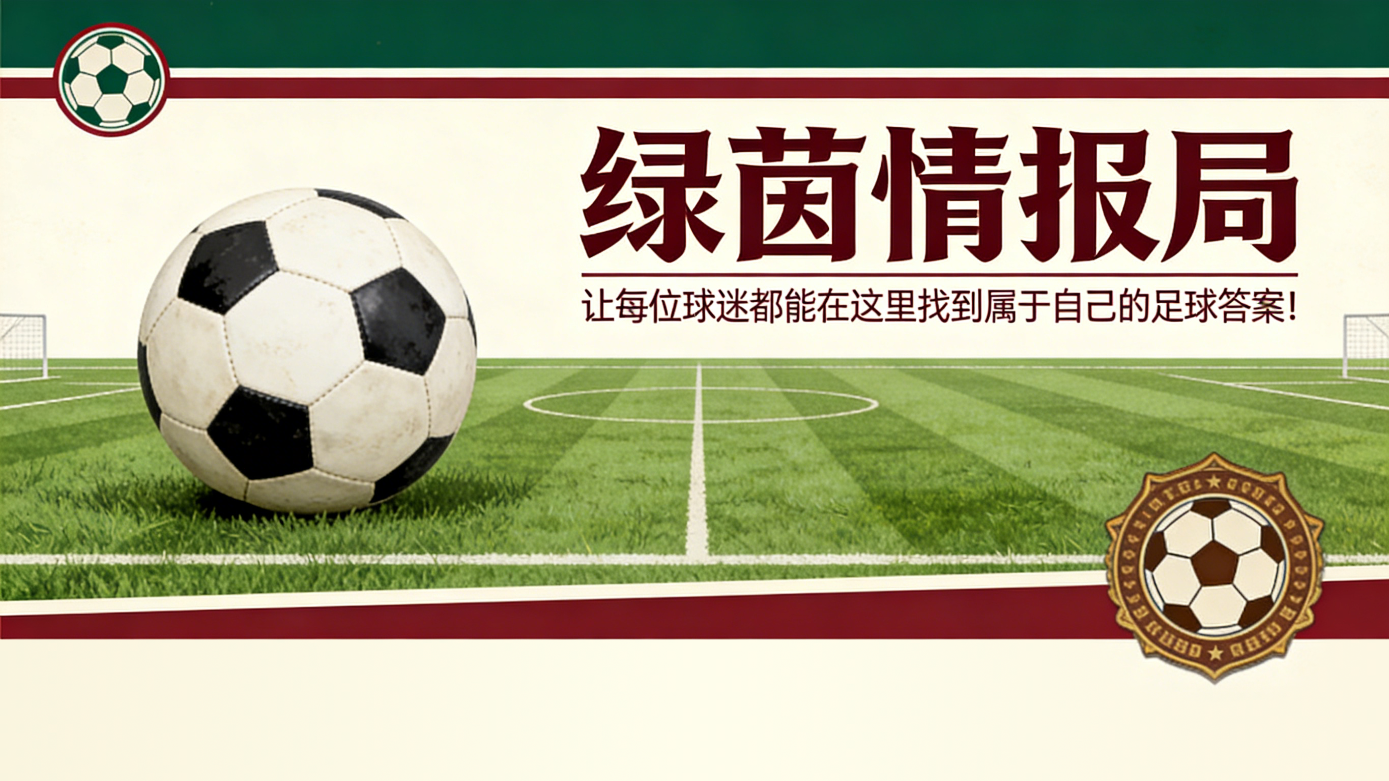 博洛尼亚：震荡之后，高层会议在即。三场比赛扭转局势，赛后再谈未来规划